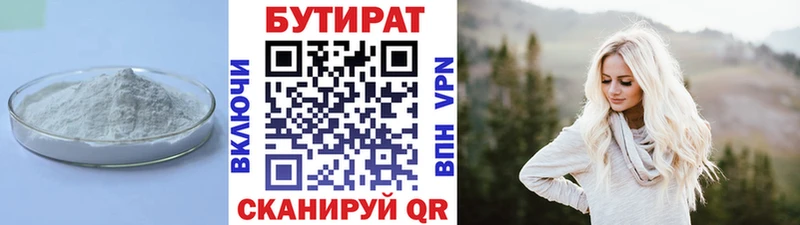 Бутират BDO Курлово