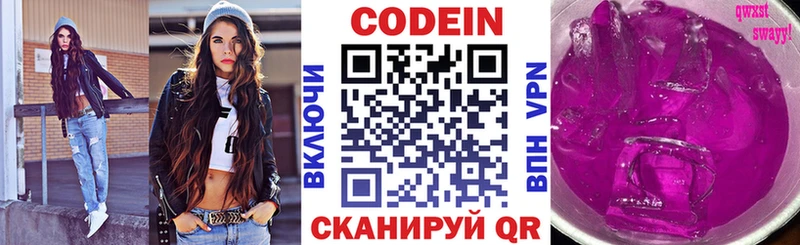 Codein напиток Lean (лин)  Курлово 